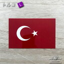 トルコ (L) 国旗 ステッカー 世界の 国旗 ・ 屋外 耐候 シール ( 防水 耐水 UV / 海外 旅行 スーツケース ) (3)
