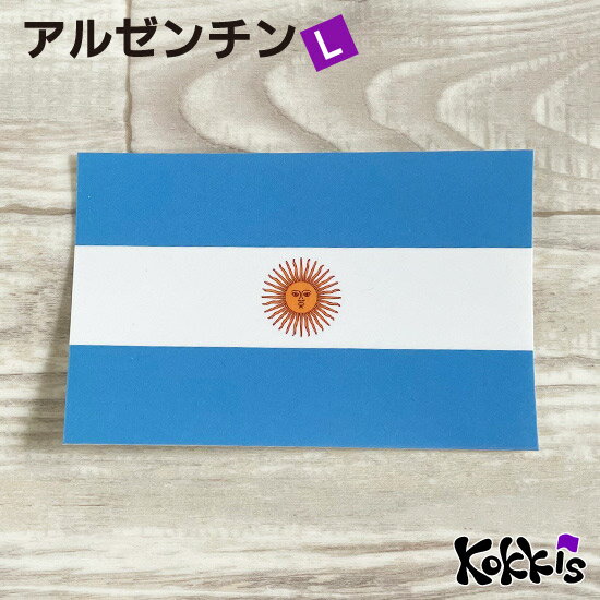 アルゼンチン (L) 国旗 ステッカー　