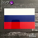 ロシア (L) 国旗 ステッカー 屋外 耐候 シール ( 世界の 国旗 防水 UV 海外 旅行 代表 )