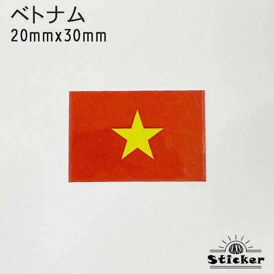 ベトナム (20mmx30mm) 国旗 ステッカー 