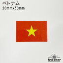 ベトナム (20mmx30mm) 国旗 ステッカー 屋外 耐候 シール ( 世界の 国旗 防水 耐水 UV / 海外 旅行 スーツケース / ワールドカ...