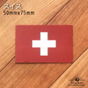 スイス (50mmx75mm) 国旗ステッカー 屋外耐候シール　