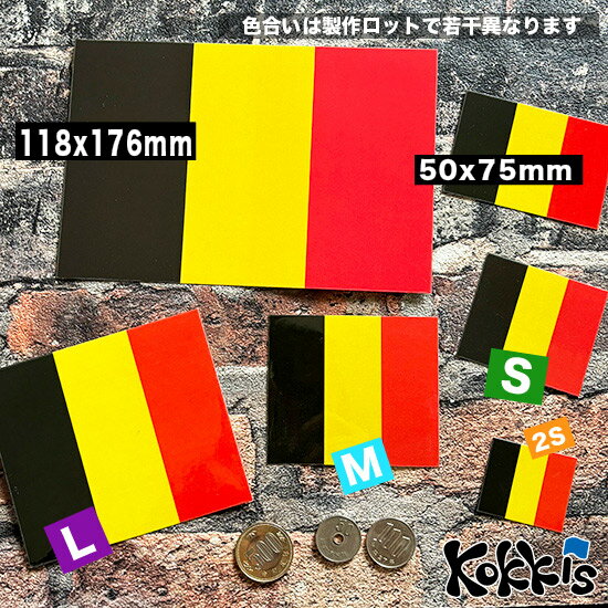 ベルギー (2S) 国旗 ステッカー　 　　屋外 耐候 シール　　　( 世界の 国旗 防水 UV 海外 旅行 代表 )　