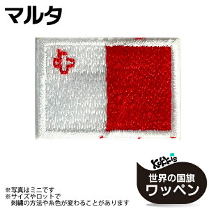 マルタ 国旗 アイロン ワッペン ( 世界の 国旗 ワッペン / パッチ 刺繍 アップリケ 手芸 リメイク / 代表 応援 ユニフォーム / Malta )
