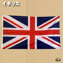 イギリス国旗　　薄手で軽い大判国旗・フラッグ　155x85　