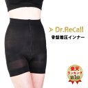 骨盤スパッツ　ハイウエスト 1分丈 M-L 骨盤ガードル ドクターイトーのDr.Recall ドクターリコール 補正下着 骨盤 ゆがみ 腰部着圧 骨パン