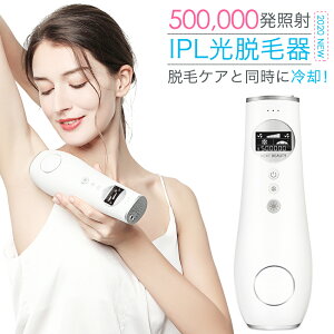 【10%OFF★翌日発送】脱毛器 メンズ 脱毛機 ipl 光脱毛器 ムダ毛処理 家庭用 顔用 フラッシュ 冷感脱毛器 顔 クール脱毛 光エステ 美肌ケア 自宅エステ IPL技術 冷却機能 LCD液晶 連射 8レベル調節 50万発 Vライン レディース バレンタイン ホワイトデー