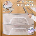 平干しネット 折りたたみ式 平干し ネット 2段 平置き ネット 干しネット コンパクト 洗濯ネット セーター 干し ネット 折り畳み 物干しネット ニット 梅...
