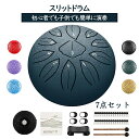 タングドラム スリットドラム 楽器玩具 楽器 おもちゃ スリットドラム スチールタングドラム 子供用 楽器 ドラム 知育 玩具 太鼓 おもちゃ 打楽器 リズム楽...
