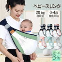 ベビースリング 抱っこ紐 ベビー スリング スリング抱っこ紐 抱っこひも コンパクト おしゃれ 新生児 ヒップシート 軽量 肩ベルト 前向き抱き 横抱き 新生児...