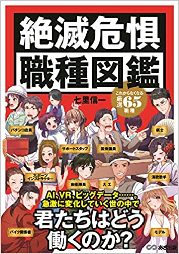 ＼1000円ポッキリ／ 絶滅危惧職種図鑑