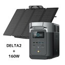 ＼防災対策にも！春一番特価！／ EcoFlow【DELTA 2 純正160W ソーラーパネル】ポータブル電源 ソーラーパネルセット