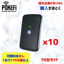 ＼春一番SALE!!／《10台セット》SmartGo POKEFi (ポケファイ) 4G LTE with 5GB data (Type -C) 【 月額無料 170カ国 同一料金 】 海外wifi ポケット wi-fi モバイル SIMフリー 国内 海外 周遊 契約不要 プリペイド 5GB付 出張 法人 災害対策