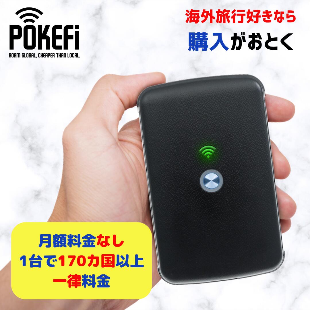 ＼春一番SALE!!ポイント5倍！／【国内正規】 世界中どこでも同じ通信料！ SmartGo POKEFi (ポケファイ) 4G LTE with 5GB data (Type -C) レンタル より 購入 が お得 【 月額無料 170カ国 同一料金 】 海外向け wifi ポケット wi-fi 国内 海外 周遊 契約不要 プリペイド