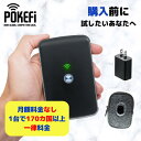 ＼初回限定 14日お試し 往復送料込／ 【 SmartGo POKEFi (ポケファイ) 】ポケット wi-fi モバイル simフリー 国内 海外 周遊 契約不要 縛りなし プリペイド 車載 クラウドSIM (容量5GB以上保証) 海外wifi レンタル