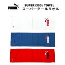 PUMA 冷感タオル SUPER COOL TOWEL 31cm×100cm ホワイト ネイビー レッド 冷たい ひんやり