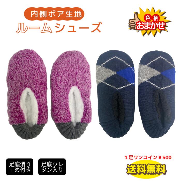 内側ボア生地 ルームシューズ あったか 冬 暖かい あたたかい ルームスリッパ 冷え対策 かわいい おし..
