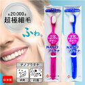 【送料無料】ナノプラチナ歯ブラシ大人用とてもやわらかいボリュームタイプブルーピンク