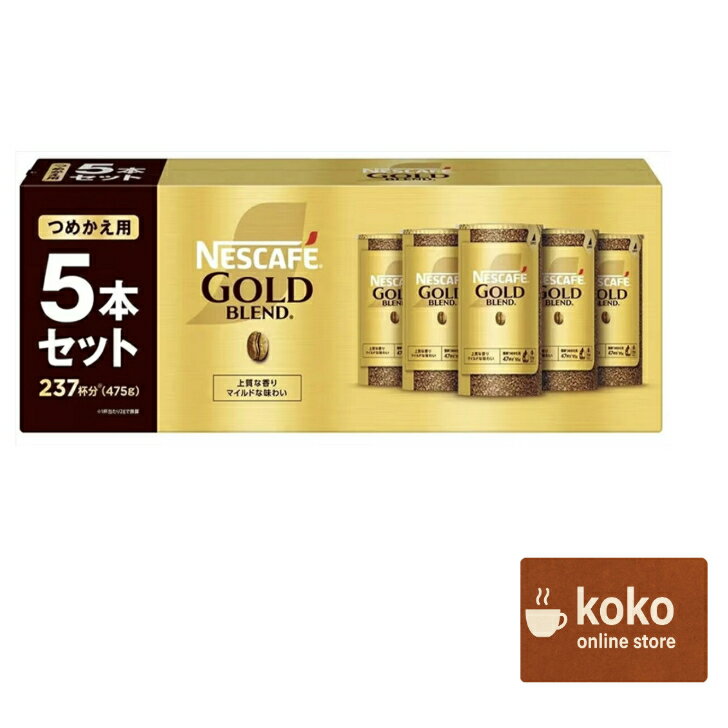 楽天市場】ネスカフェゴールドブレンド 詰替用の通販