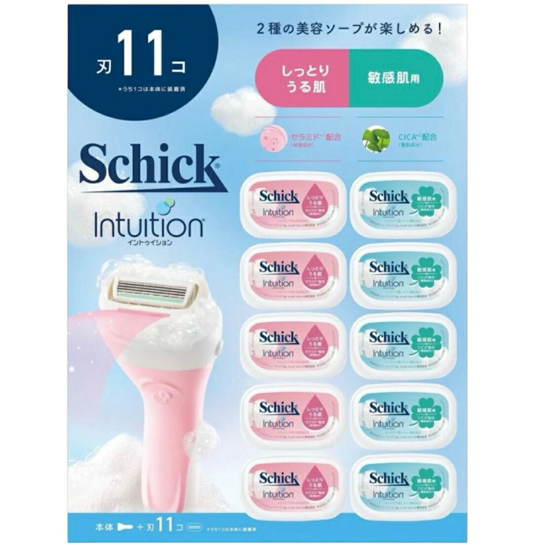 シック イントゥイション クラブパック 本体刃付き+ 替刃 11個 セット コストコ 42366 カミソリ 女性用カミソリ ピンク schick intuition シックイントゥイション レディース 女性 シック替え刃 しっとり肌 敏感肌用 石けん付き 剃刀 ムダ毛処理 ボディ用 シックカミソリ