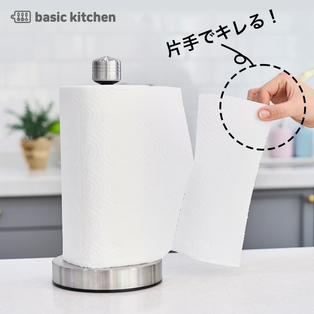 【ポイント5倍】キッチンペーパーホルダー 片手で切れる 組み立て不要 BASIC KITCHEN | キッチンペーパー ホルダー ケース 片手 キッチンペーパーハンガー キッチンペーパースタンド キッチンタオル ロール 入れ 吸盤 収納 置き型 縦置型 強力 ステンレスのサムネイル