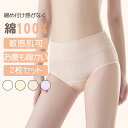 【お腹ぽかぽか】綿100% ショーツ レディース コットン ハイウエストショーツ レディースショーツ 女性 下着 温活ショーツ あったか 深め 深履き 締め付けない お尻すっぽり桃尻 深ばき 保温 冷えケア