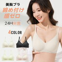 \40%OFFで2690⇒1614円/ナイトブラ ブラジャー 育乳ブラ ノンワイヤー ブラ 脇高 締め付けないブラ シームレスブラジャー 痛くない すっきり 補...
