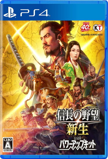 【PS4】信長の野望新生 with パワーアップキット 【PS4】信長の野望新生 with パワーアップキット