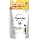 Laundrin’(ランドリン) ボタニカル 柔軟剤 詰め替え ベルガモット&シダー 430ml オーガニック