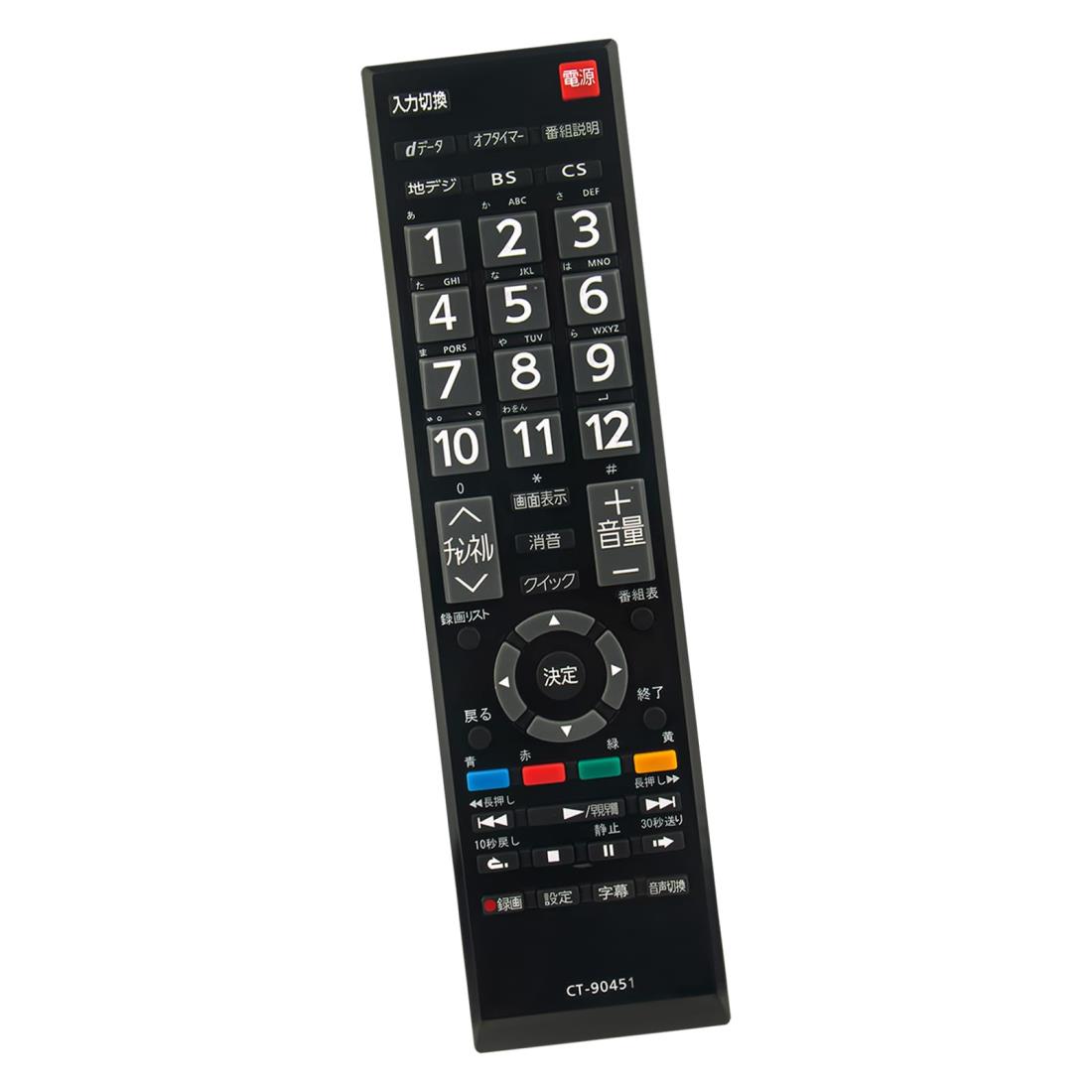 AULCMEET 代替品 テレビリモコンCT-90451 fits for 東芝 TOSHIBA 液晶デジタルテレビ 40S8 23S8 32S8