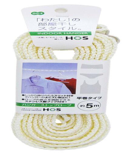 オーエ 洗濯 物干し ロープ 白 約5m HOS ハンガース 紐 横ずれ防止 ステンレス フック付 オーエ 洗濯 物干し ロープ 白 約5m HOS ハンガース 紐 横ずれ防止 ステンレス フック付