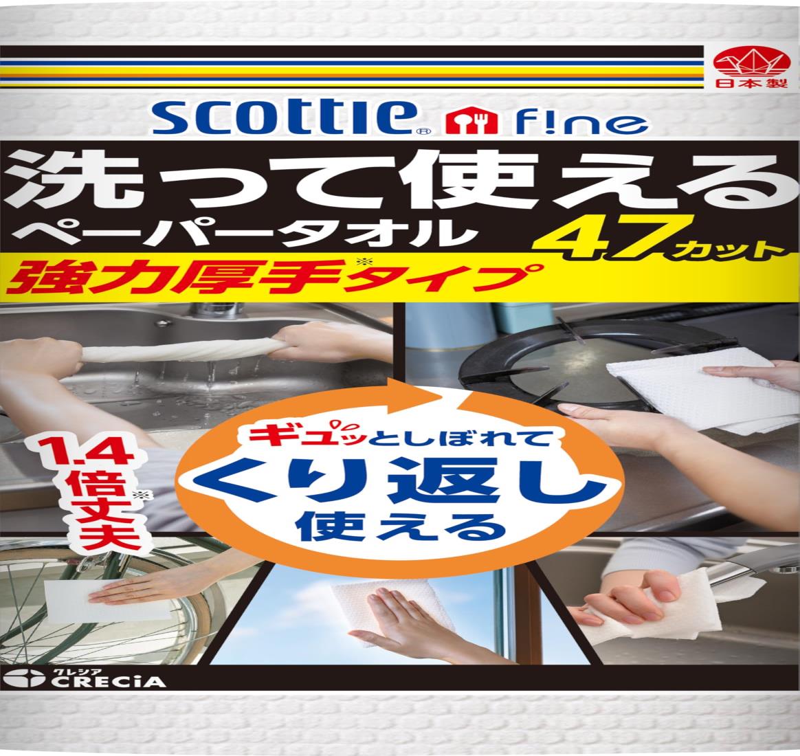 スコッティ ファイン 洗って使えるペーパータオル 強力厚手タイプ 47カットホワイト 1ロール