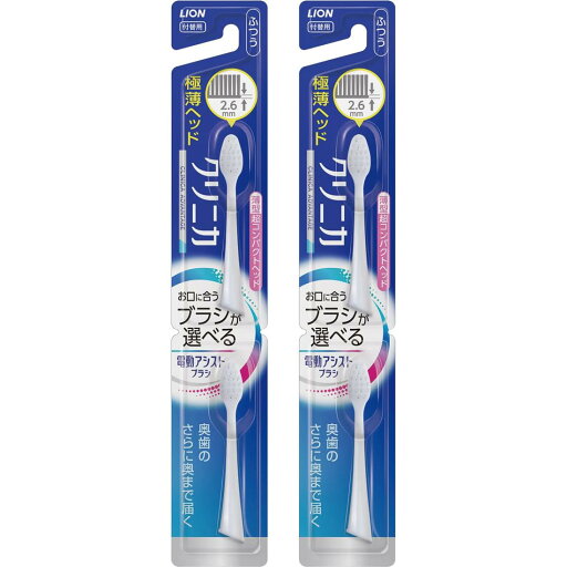 システマ ライオン 電動アシストブラシ 付替ブラシ クリニカ アドバンテージ 超コンパクト ふつう 2本入 ×2個 システマ ライオン 電動アシストブラシ 付替ブラシ クリニカ アドバンテージ 超コンパクト ふつう 2本入 ×2個