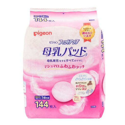 ピジョン 母乳パッド フィットアップ ホワイト 144枚入 母乳育児をする多くのママに選ばれている母乳パッド ピジョン 母乳パッド フィットアップ ホワイト 144枚入 母乳育児をする多くのママに選ばれている母乳パッド
