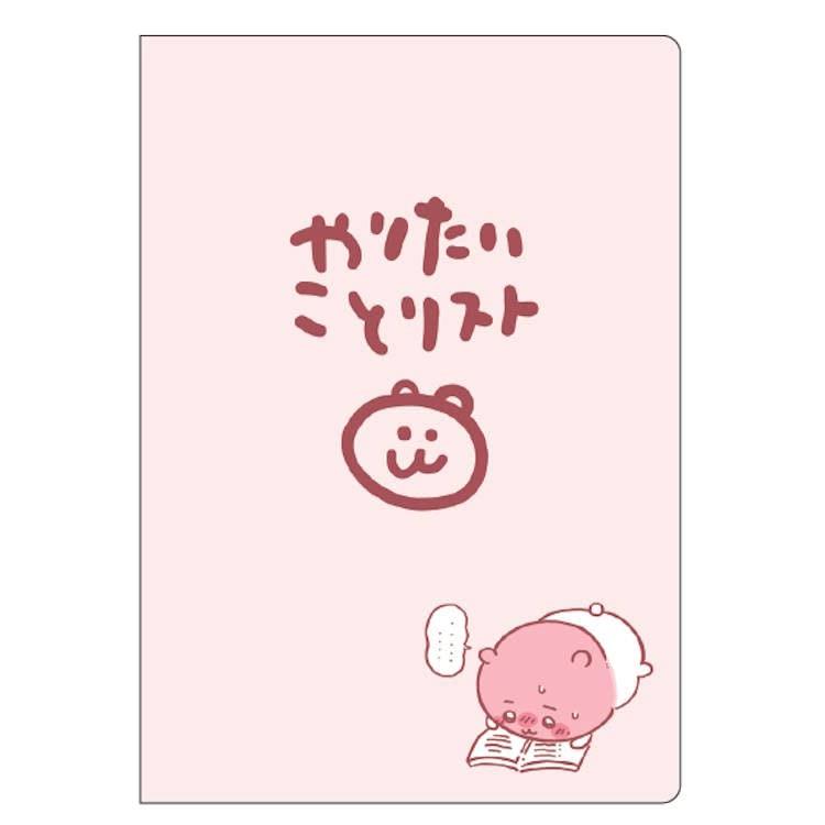 ちいかわToDoリストやりたいことリストノート/ちいかわのサムネイル