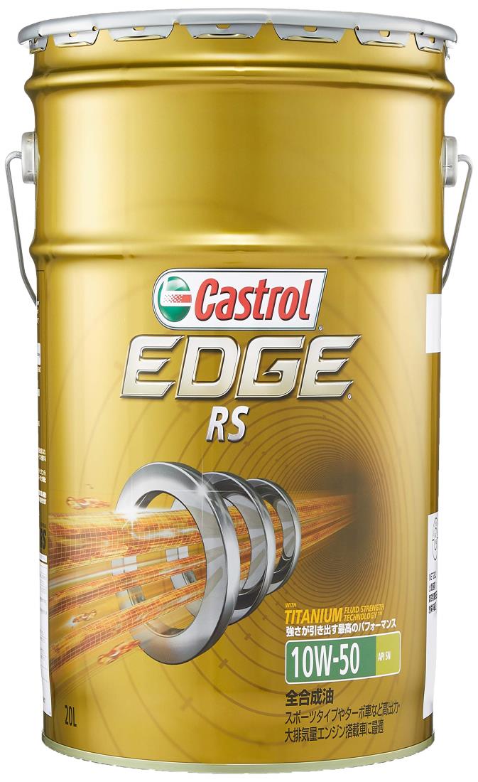 カストロール(Castrol)エンジンオイルEDGE RS 10W-50 API SN 20L 4輪ガ ソ リ ン車専用全合成油Castrol