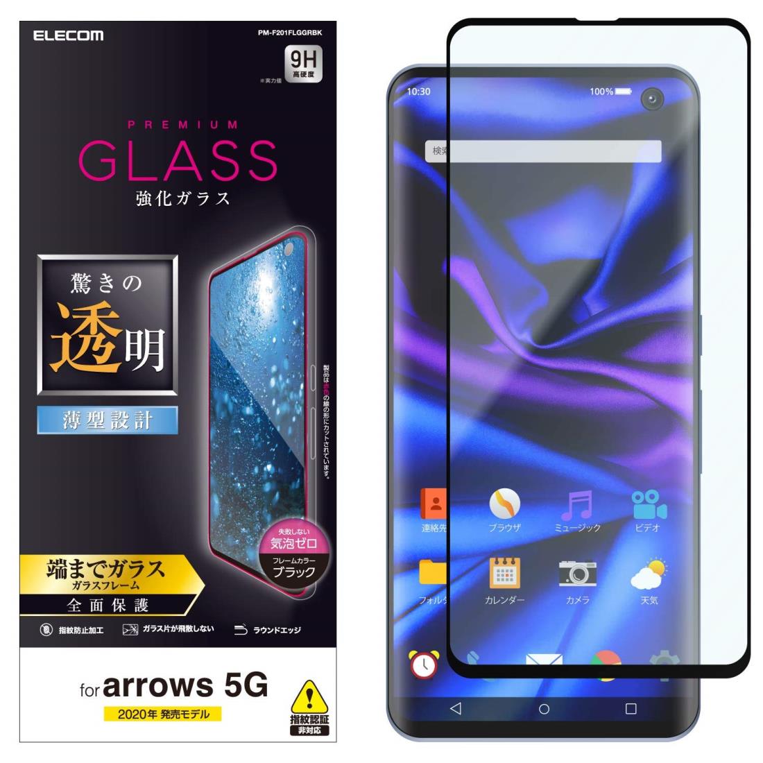 쥳 arrows 5G ե ݸ 0.33mm »ͤʤäƩ PM-F201FLGGRBK