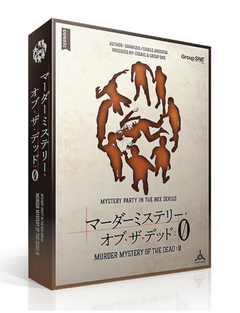 グループSNE マーダーミステリー・オブ・ザ・デッド 0 (7-8人用 180分 15才以上向け) マーダーミステリー