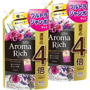 【まとめ買い 大容量】ソフラン アロマリッチ ジュリエット(スイートフロ ーラルアロマの香り) 液体 柔軟剤 詰め替え ウルトラジャンボ 1600ml×2個セット
