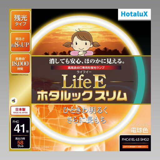 ホタルクス(HotaluX) FHC41EL-LE-SHG2 ホタルクス(HotaluX) FHC41EL-LE-SHG2