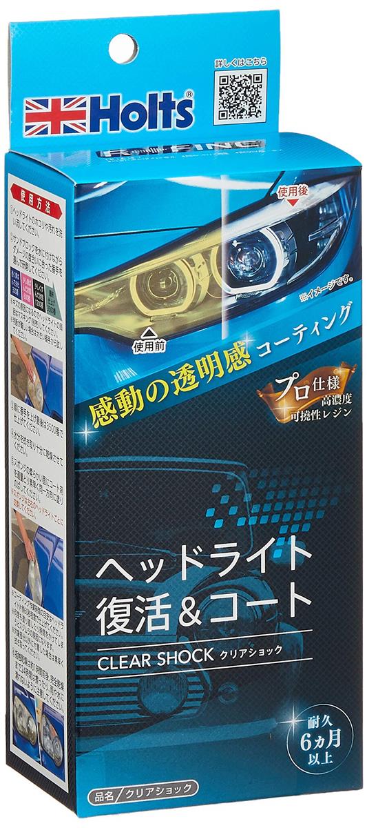 ホルツ 洗車＆補修用品 ヘッドライトコート剤 RFINE クリアショック Holts MH682 透明感+光沢UP 長期間..