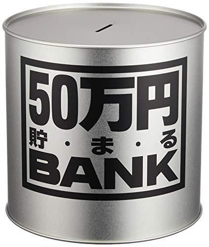 トイボックス メタルバンク50マンエン 13.8x13.8x13.8cm シルバー 合金鋼 569H
