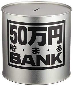トイボックス メタルバンク50マンエン 13.8x13.8x13.8cm シルバー 合金鋼 569H