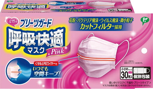 ピップヘルス プリーツガード 呼吸快適マスク 30枚入 小さめピンク 個別包装 ピップヘルス プリーツガード 呼吸快適マスク 30枚入 小さめピンク 個別包装