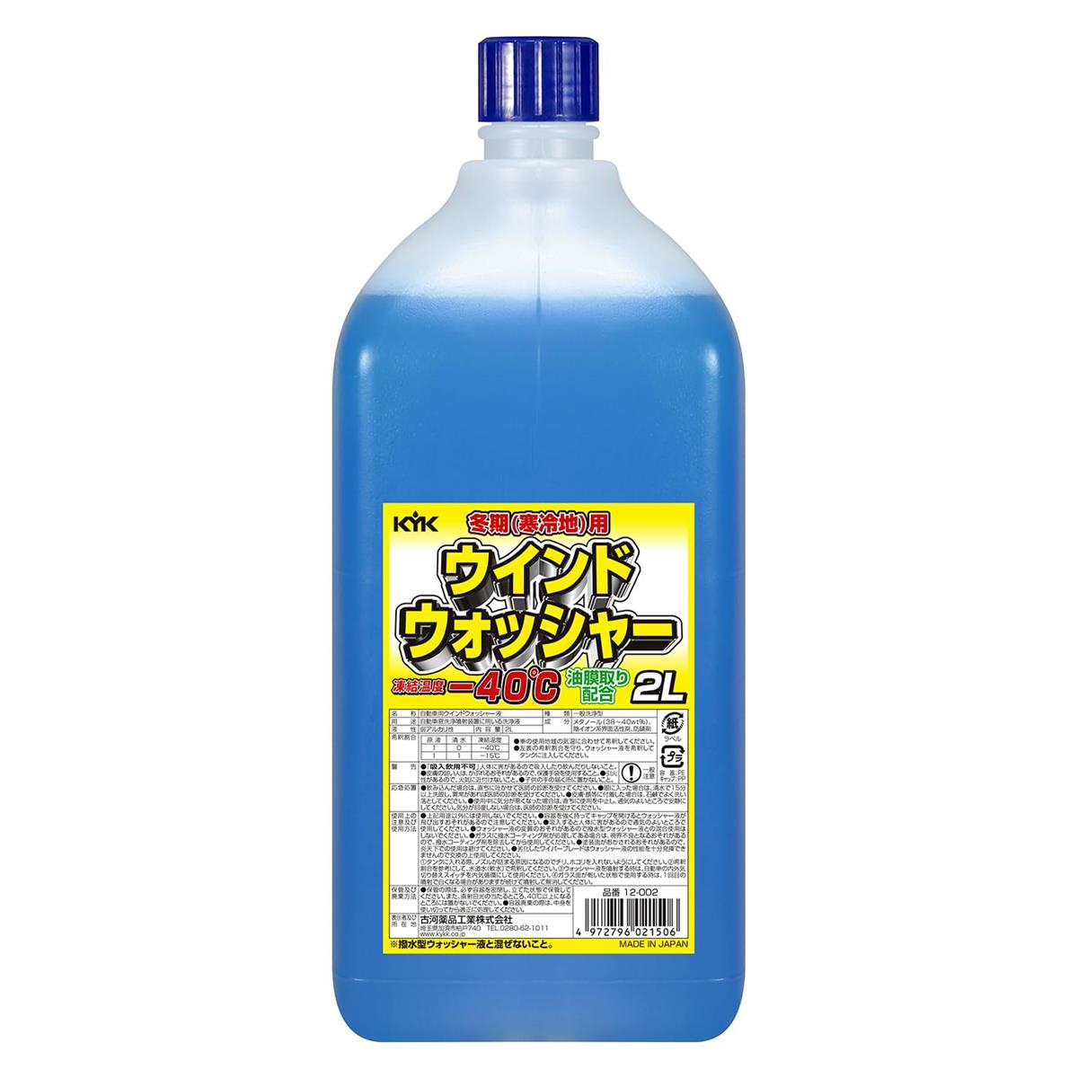 古河薬品工業 寒冷地用ウインドウォッシャー液 ー40℃ 2L 12-002