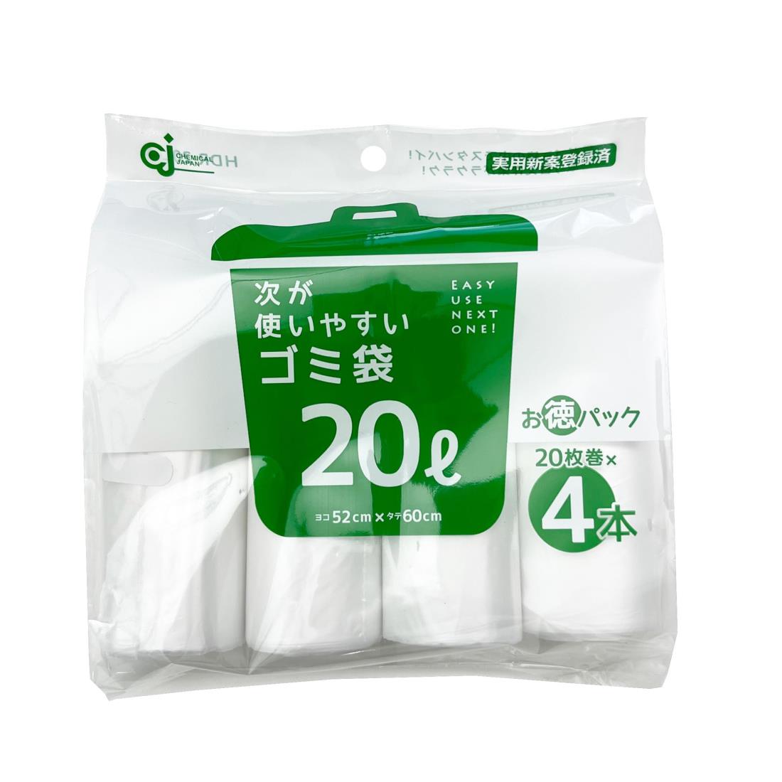 ケミカルジャパン 次が使いやすい ゴミ袋 20L 1ロール (20枚入り) お徳パック 4本セット 大容量 ミシン..