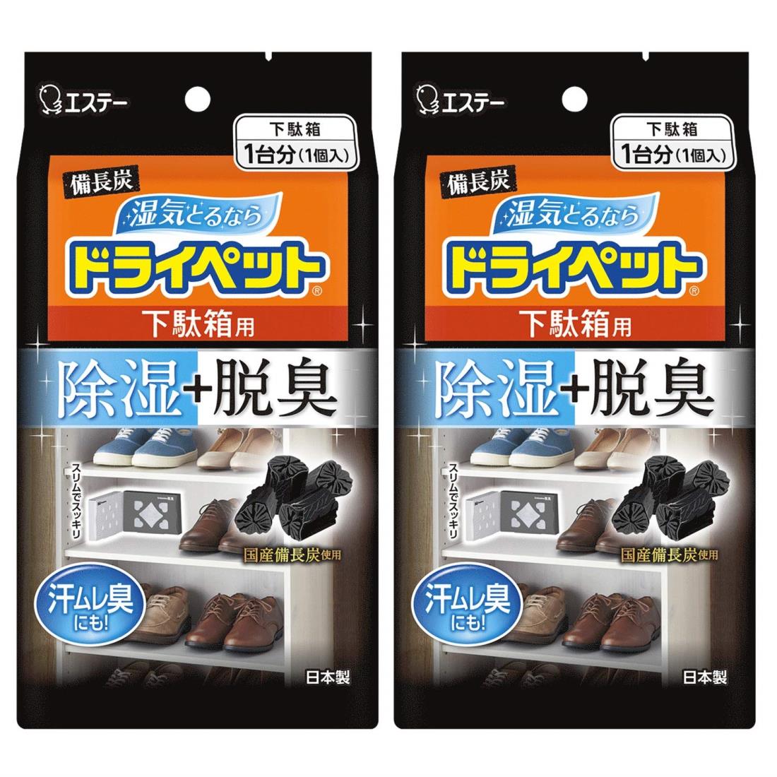 【まとめ買い】備長炭ドライペット 除湿剤 下駄箱用 95g×2個 玄関 靴箱 湿気取り