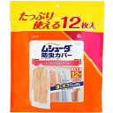 ムシューダ 防虫カバー 大容量 衣類用 防虫剤 防カビ剤配合 コート ワンピース用 12枚入 16枚入 1年間有効 衣類 防虫 衣類カバー