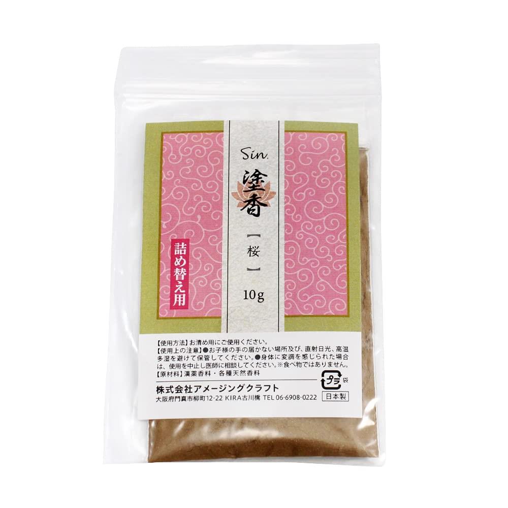 日本製 特選 塗香 10g お清め香 お香 (桜詰め替え用)