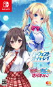 ハーヴェストオーバーレイ+彼女(あのコ)はオレからはなれない -Switch
